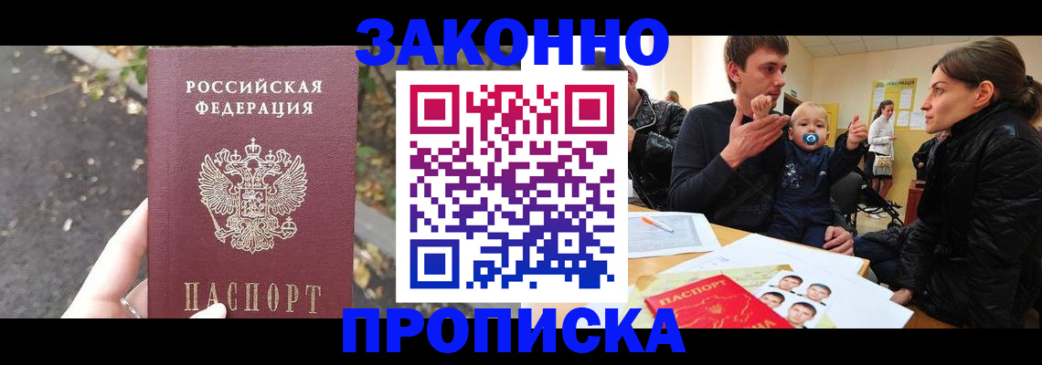 купить прописку в Сызрани