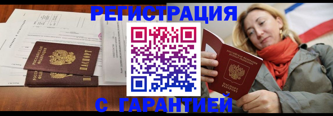 прописка законно в Сызрани