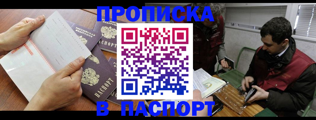 прописка для работы в Сызрани