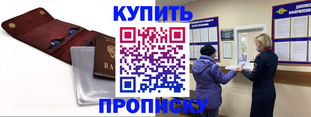 прописка ребенка в Сызрани