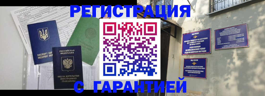 купить прописку в Сызрани